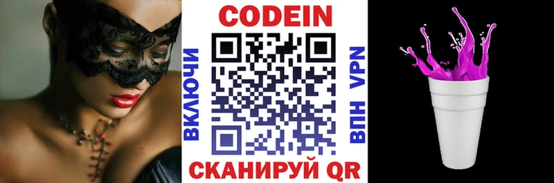 Codein напиток Lean (лин) Элиста